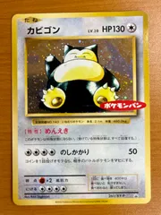2025年最新】ポケモンカード カビゴン ポケモンパンの人気