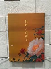 牡丹と薔薇 全12巻DVDSET【レンタル用】大河内奈々子/小沢真珠/川上