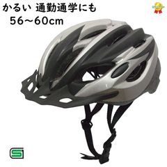 自転車 ヘルメット 大人用 おすすめ 軽い 約260ｇ 安心 安全 SG 56~60cm HS-058 チタンブラック 石野商会（ヤ）い