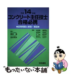 2023年最新】コンクリート技士試験問題と解説の人気アイテム - メルカリ