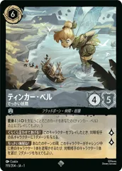 ロルカナ　ベル ディズニー ロルカナTCG 90/204・JA・5 クララベル 満足げな壁の