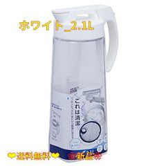 ホワイト_2.1L 岩崎工業 冷水筒 ポット タテヨコ イージケア ピッチャー