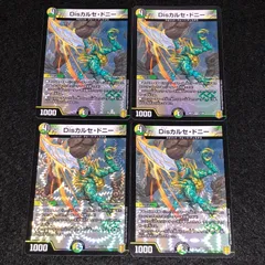 デュエマ MM.153 初期 Disカルセドニー 4枚