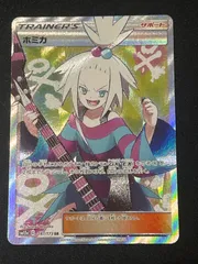【ポケモンカード】絶版！超貴重　2019年　ホミカ　SR ホミカ sr ポケモンカード PSA10】ホミカ (SR) {197/173} [SM12a
