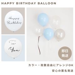 パステルブルー カラーバルーン バースデー 誕生日 風船 飾り くすみ 韓国　ハーフバースデー　バルーン 男の子 女の子 大量 まとめ売り バルーンセット 風船セット 飾り付け 北欧 シンプル