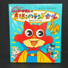 2025年最新】ニャンダーかめん 絵本の人気アイテム - メルカリ