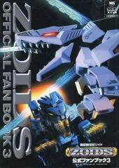 2025年最新】機獣新世紀ゾイド公式ファンブックの人気アイテム