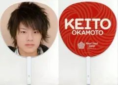【中古】うちわ(男性) 岡本圭人 ジャンボうちわ 「Hey! Say! Jump-ing Tour ’08-’09」
