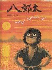 フクちゃんとおもちゃのまち 横山隆一、横山ふさ子 小学館 1983
