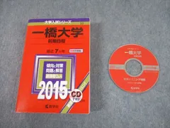 一橋大学　1987年版　赤本　教学社 一橋大学 1987年版 赤本 教学社