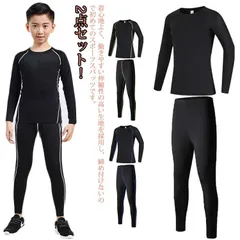 セットアップ キッズ スポーツ 女の子 アンダーウェア 上下セット コンプレッションウェア 送料無料 運動着 スパッツ ストレッチ UVカット 吸汗 2点セット！裏起毛と薄手2タイプ 男の子 送料無料#welle570314