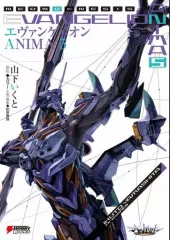 【いつかバーキンを！さま限定】エヴァンゲリオンANIM 全5巻セット【全巻帯付】 いつかバーキンを！さま限定】エヴァンゲリオンANIM 全5巻セット