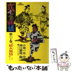 中古】 弐十手物語 105/小学館/神江里見