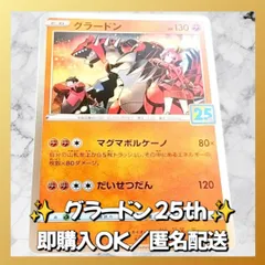 2021 ポケモンカード グラードン #011 25th Anniversary Pokemon グラードン〔-〕【闘/たね】〈25th ANNIVERSARY