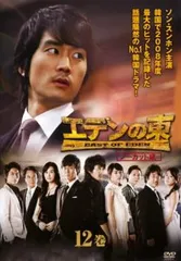 「エデンの東 ノーカット版」DVD 全28巻完結セット レンタル落ち Amazon.co.jp: エデンの東 ノーカット版[レンタル落ち] (全28巻