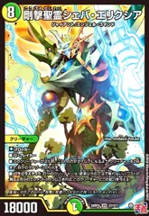 剛撃聖霊シェバ・エリクシア(SR)(S7/S11)