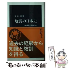 2024年最新】地震史の人気アイテム - メルカリ