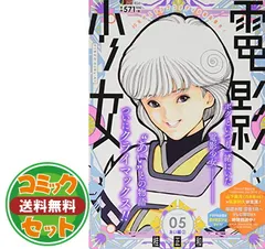 2025年最新】全巻セット 電影少女 1-15巻の人気アイテム - メルカリ