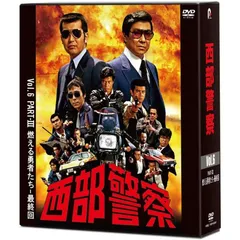 西部警察　DVD　抜け巻あり重複ありセット　全巻送料無料販売 2025年最新】西部警察 dvd boxの人気アイテム - メルカリ