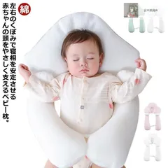 【新品・未使用】新品 ベビーまくら 赤ちゃん 綿 抱き枕 ドーナツ枕 ベビーピロー 両面使用 向き癖防止枕 絶壁防止枕 絶壁頭 低反発 寝姿を矯正 寝返り 向き癖防止 頭変形対策 睡眠サポート 通気 赤ちゃん 枕