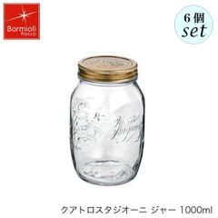 ボルミオリ ロッコ Q.S. ジャー 1000ml 6個セット 保存容器