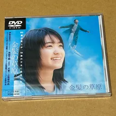 2025年最新】金髪の草原 池脇の人気アイテム - メルカリ