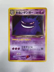 わるいリザードン　わるいゲンガー　旧裏わるいシリーズ わるいリザードン わるいゲンガー 旧裏わるいシリーズ 最安値