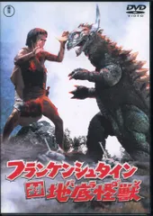 2025年最新】フランケンシュタイン対地底怪獣の人気アイテム
