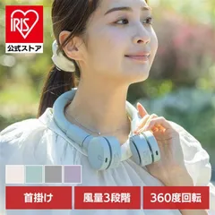 【公式】ネックファン 首掛け扇風機 首かけ 扇風機 iFan CoolNeck  扇風機 冷却機能 クールリング 小型 首かけ ネッククーラー 暑さ対策 アイファン ベージュ グレー ミントのサムネイル