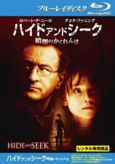 ハイドアンドシーク 暗闇のかくれんぼ ブルーレイディスク【洋画 中古 Blu-ray】レンタル落ち