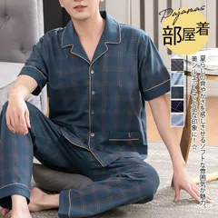 新品 パジャマ メンズ 半袖 前開き 入院 寝巻き 春 夏 薄い 家着 コットン 上下セット ルームウェア 父の日 部屋着 ナイトウェア kkklhp