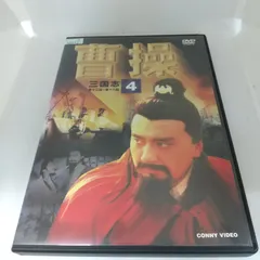 【新品】曹操 DVD BOX　全10巻　三国志 Amazon.co.jp: 曹操 DVD-BOX : チャオ・リーシン, スン