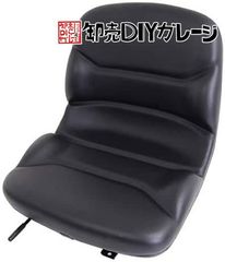 多目的シート　汎用　フォーク　ユンボ　農業機械　交換用シート　交換用座席 H