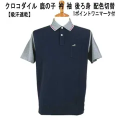 夏 クロコダイル 半袖 ポロシャツ 綿 鹿の子素材 1ポイントクロコダイルマーク付 配色切替 紺×グレー【M】【L】【LL】