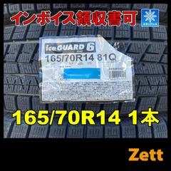 2024年最新】ヨコハマ スタッドレス 165の人気アイテム - メルカリ