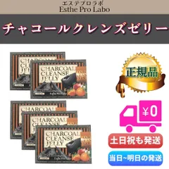 エステプロラボ　チャコールクレンズゼリー 7包入 5個セット　ダイエット　Esthe Pro Laboのサムネイル