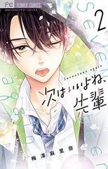 2025年最新】次はいいよね、先輩 グッズの人気アイテム - メルカリ