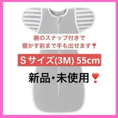 新品・未使用　スワドル　Ｓサイズ　55サイズ　おくるみ　Sサイズ　スワドル 新生児　夜泣き対策