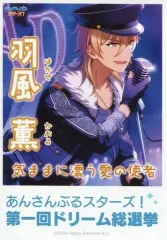 【中古】ポスター(アニメ) 12.羽風薫 「あんさんぶるスターズ! ミニ選挙ポスターコレクション」