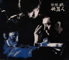 2025年最新】新 必殺仕置人 [DVD]の人気アイテム - メルカリ