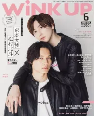 【中古】芸能雑誌 付録付)Wink up 2022年6月号 ウインクアップ