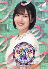 2025年最新】ひらがな推し blu-rayの人気アイテム - メルカリ