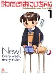 2025年最新】週刊わたしのおにいちゃんの人気アイテム - メルカリ