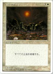 MTG/日本語版/ハルマゲドン/Armageddon/第4版/白枠/4ED 5/378のサムネイル