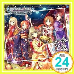 THE IDOLM@STER CINDERELLA GIRLS STARLIGHT MASTER 12 명연하고 사랑해 처녀 [CD] 타카가키 카에데(CV:하야미 사오리), 사토 신(CV:하나모리 유미리), 미후네 ​​미유(CV:하라다 아야카), 아베 나나에(CV:하라다 아야카)