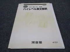 2025年最新】河合塾+英文解釈tの人気アイテム - メルカリ