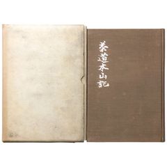 谷崎潤一郎研究 荒正人 編著 八木書店 1972年 745p B43ymn - メルカリ