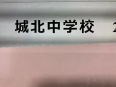 2024年最新】法政二高 過去問の人気アイテム - メルカリ