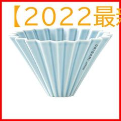 【2022最新】S（1～2人用） マットブルー 日本製 ドリッパー オリガミ D
