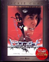Amazon.co.jp: ツイン・ドラゴン エクストリーム・エディション